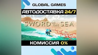 Sword of the Sea STEAM GIFT АВТОДОСТАВКА