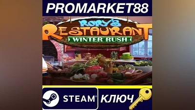 Rorys Restaurant: Winter Rush Steam КЛЮЧGLOBAL