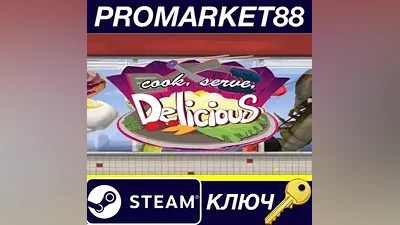 Cook, Serve, Delicious! EU Steam КЛЮЧ ЕВРОПА