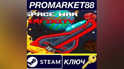 Space War: Infinity Steam КЛЮЧ GLOBAL