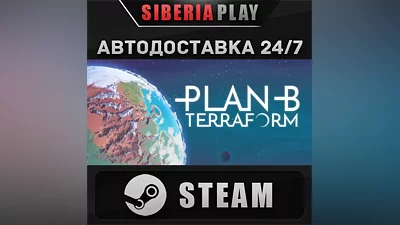 Plan B: Terraform STEAM АВТО RU/UA/KZ/СНГ