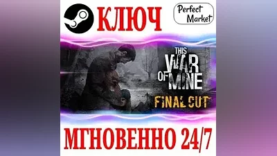 This War of Mine Standard | Complete Edition +5 DLC STEAM КЛЮЧ