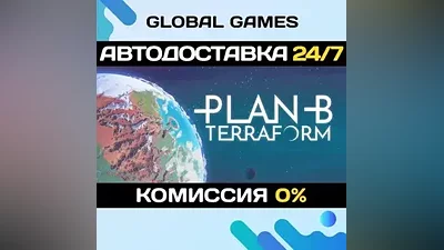 Plan B: Terraform STEAM GIFT АВТОДОСТАВКА