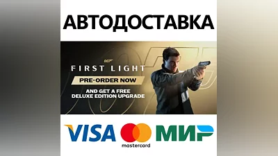 007 First Light * STEAM RU АВТО
