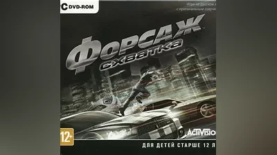 Форсаж: Схватка (РФ/УКРАИНА/СНГ) СТИМ КЛЮЧ
