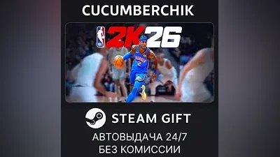 NBA 2K26 STEAM GIFT AUTO KZ+МИР