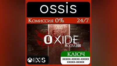 КЛЮЧ Oxide Room 208 Xbox Series X|S