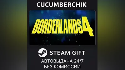 Borderlands 4 STEAM GIFT AUTO KZ+МИР