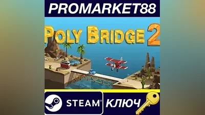 Poly Bridge 2 Steam КЛЮЧ GLOBAL