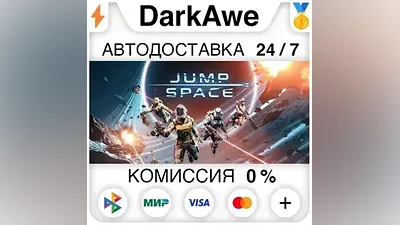 Jump Space STEAM•RU АВТОДОСТАВКА