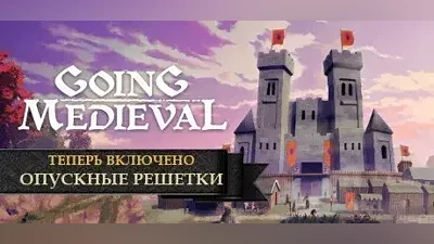 Going Medieval (STEAM КЛЮЧ) РОССИЯ+СНГ | РУССКИЙ ЯЗЫК
