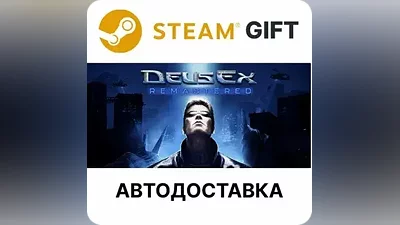 Deus Ex Remastered Steam РУ КЗ ТР АР СНГ УК