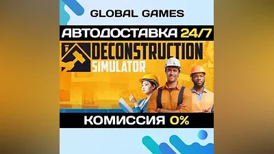 Deconstruction Simulator STEAM GIFT АВТОДОСТАВКА