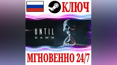 РОССИЯ Until Dawn Remake (Дожить до рассвета) STEAM КЛЮЧ