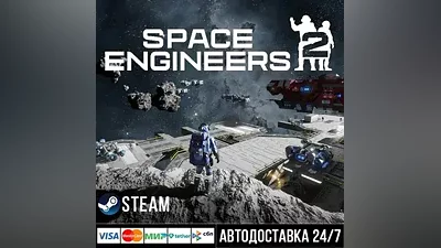 Space Engineers 2 СТИМ Steam Gift
