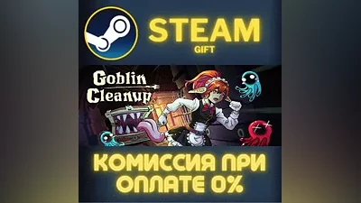 Goblin Cleanup СТИМ ПК ГИФТ АВТОДОСТАВКА ПОДАРОКА STEAM