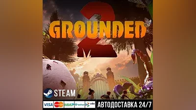 Grounded 2 СТИМ Steam Gift
