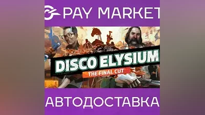 Disco Elysium The Final Cut Bundle| Steam ключ RU+СНГ