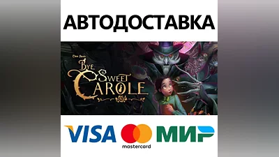 Bye Sweet Carole * STEAM RU АВТО
