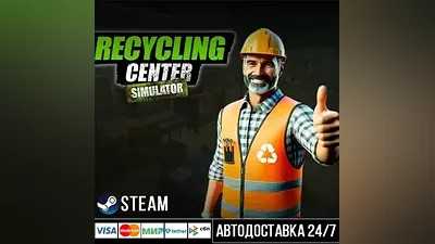 Recycling Center Simulator СТИМ Steam Gift