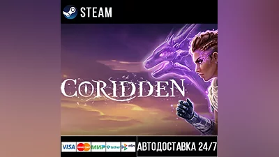 Coridden СТИМ Steam Gift