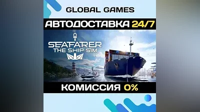 Seafarer: The Ship Sim STEAM GIFT АВТОДОСТАВКА