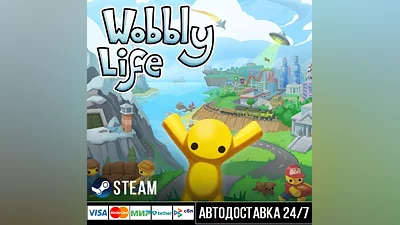 Wobbly Life СТИМ Steam Gift