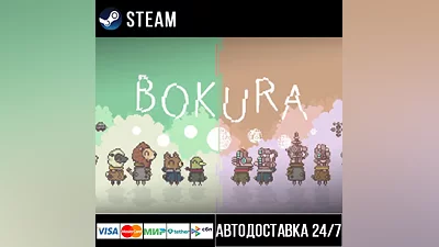 BOKURA СТИМ Steam Gift