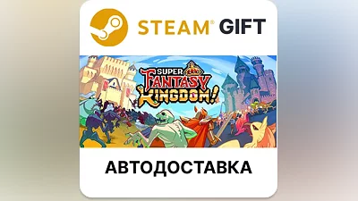 Super Fantasy Kingdom Steam РУ