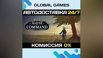 Master of Command STEAM GIFT АВТОДОСТАВКА