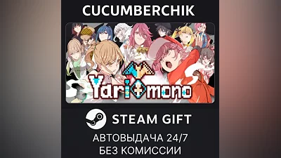 Yarimono STEAM GIFT AUTO BD+МИР