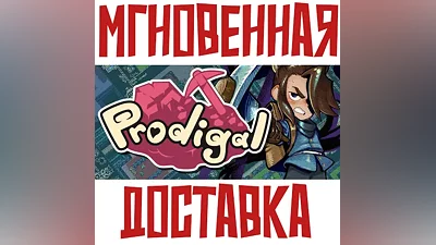Prodigal Steam Россия+Мир Ключ + Подарок
