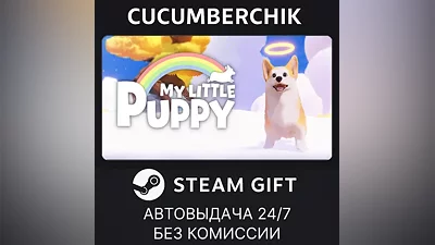 My Little Puppy STEAM GIFT AUTO RU+МИР