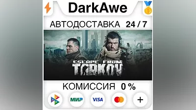 Побег из Таркова Standard +ВЫБОР РЕГИОНА STEAM