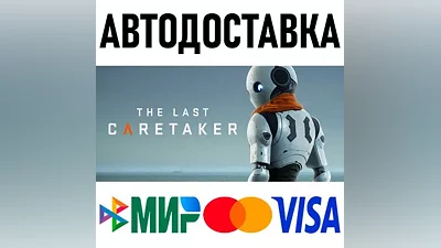 The Last Caretaker * RU/KZ/СНГ/TR/AR * STEAM АВТО