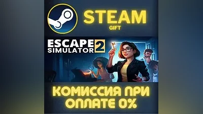 Escape Simulator 2 СТИМ ПК ГИФТ АВТОДОСТАВКА ПОДАРОКА