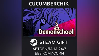 Demonschool STEAM GIFT AUTO RU+МИР