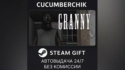 Granny STEAM GIFT AUTO RU+МИР