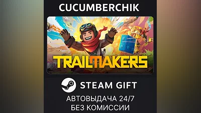 Trailmakers STEAM GIFT AUTO KZ+МИР