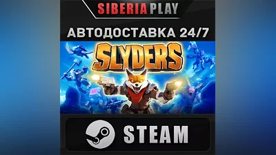 Slyders STEAM АВТОДОСТАВКА RU/KZ/UA/СНГ