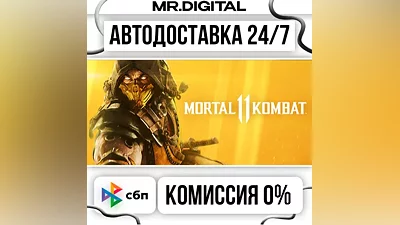 Mortal Kombat 11 STEAM АВТОВЫДАЧА 24/7