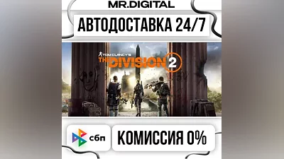 Tom Clancy’s The Division 2 - Gold Edition STEAM АВТОВЫДАЧА 24/7