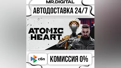 Atomic Heart STEAM АВТОВЫДАЧА 24/7