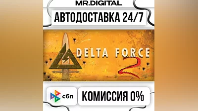 Delta Force 2 STEAM АВТОВЫДАЧА 24/7