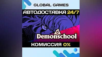 Demonschool STEAM GIFT АВТОДОСТАВКА