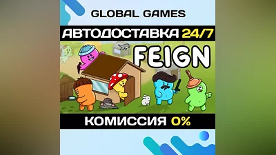 Feign STEAM GIFT АВТОДОСТАВКА
