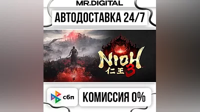 Nioh 3 STEAM АВТОВЫДАЧА 24/7
