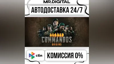 Commandos: Origins STEAM АВТОВЫДАЧА 24/7