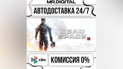 Dead Space 3 STEAM АВТОВЫДАЧА 24/7