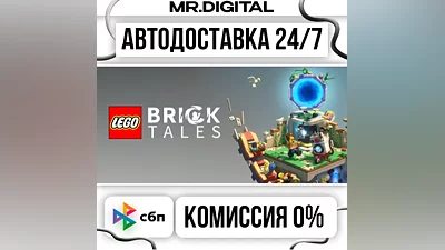 LEGO Bricktales STEAM АВТОВЫДАЧА 24/7